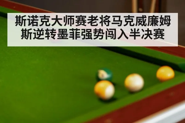 snooker match