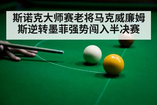 snooker player celebrating