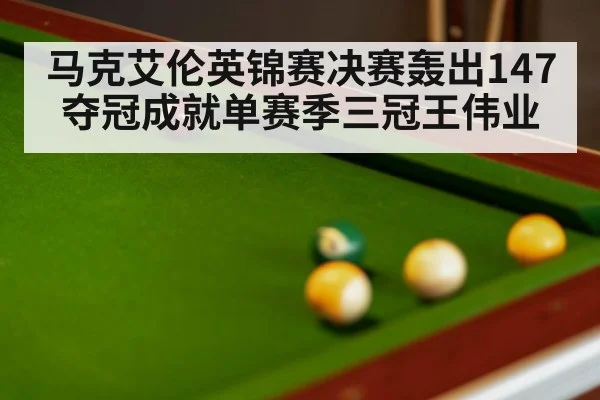 snooker match