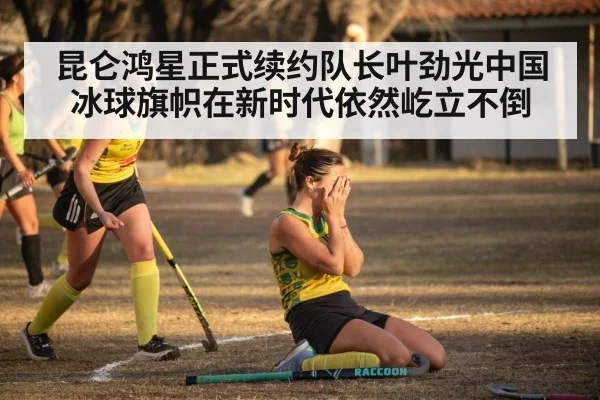 hockey team celebration